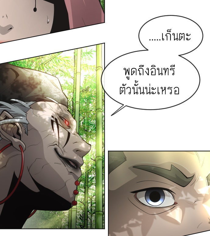 ยุคแห่งยอดมนุษย์ - หน้า 26