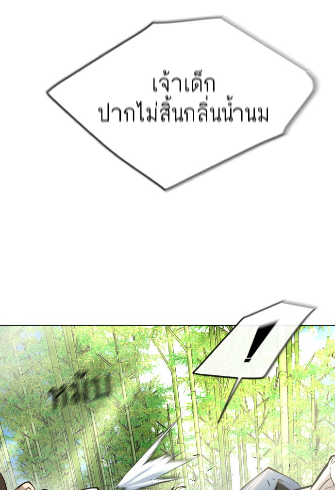 ยุคแห่งยอดมนุษย์ - หน้า 43