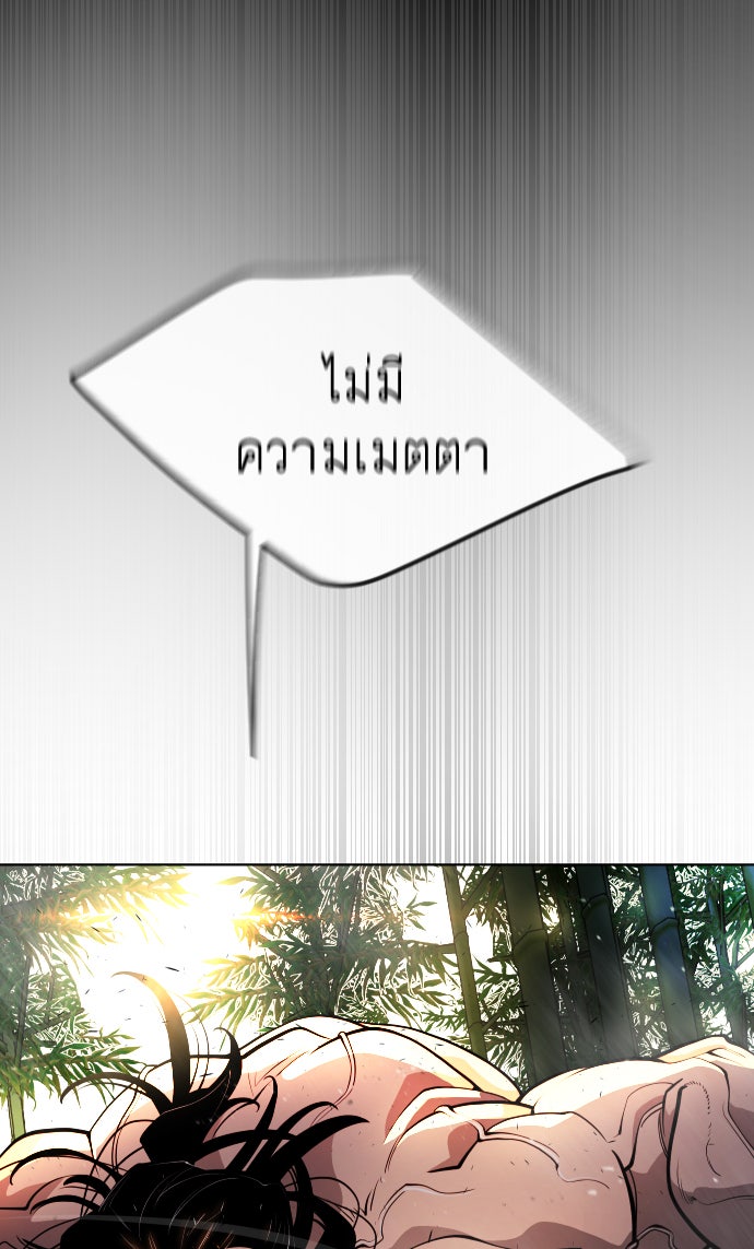 ยุคแห่งยอดมนุษย์ - หน้า 45