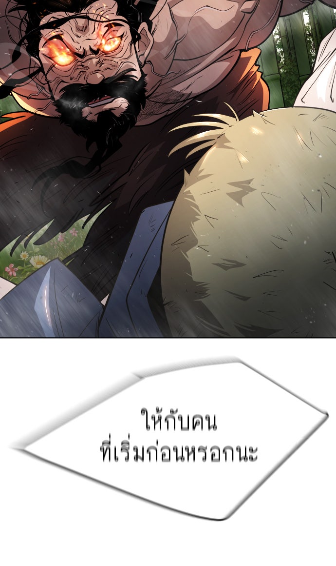 ยุคแห่งยอดมนุษย์ - หน้า 46