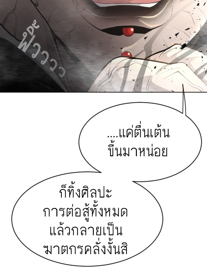 ยุคแห่งยอดมนุษย์ - หน้า 58