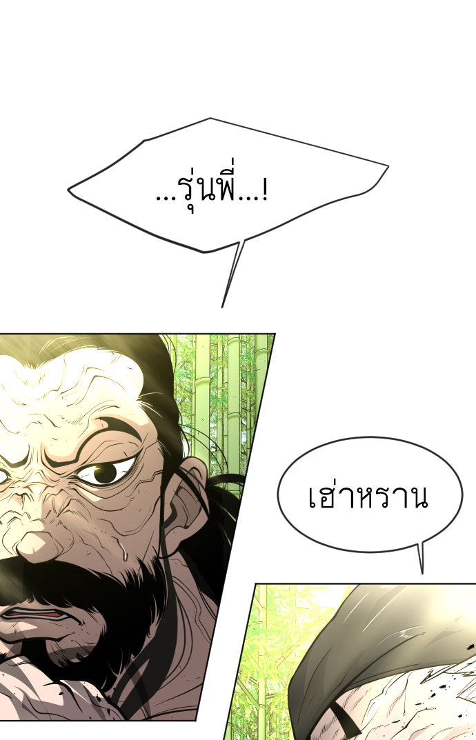 ยุคแห่งยอดมนุษย์ - หน้า 61