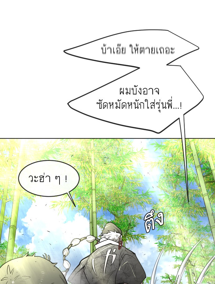 ยุคแห่งยอดมนุษย์ - หน้า 63