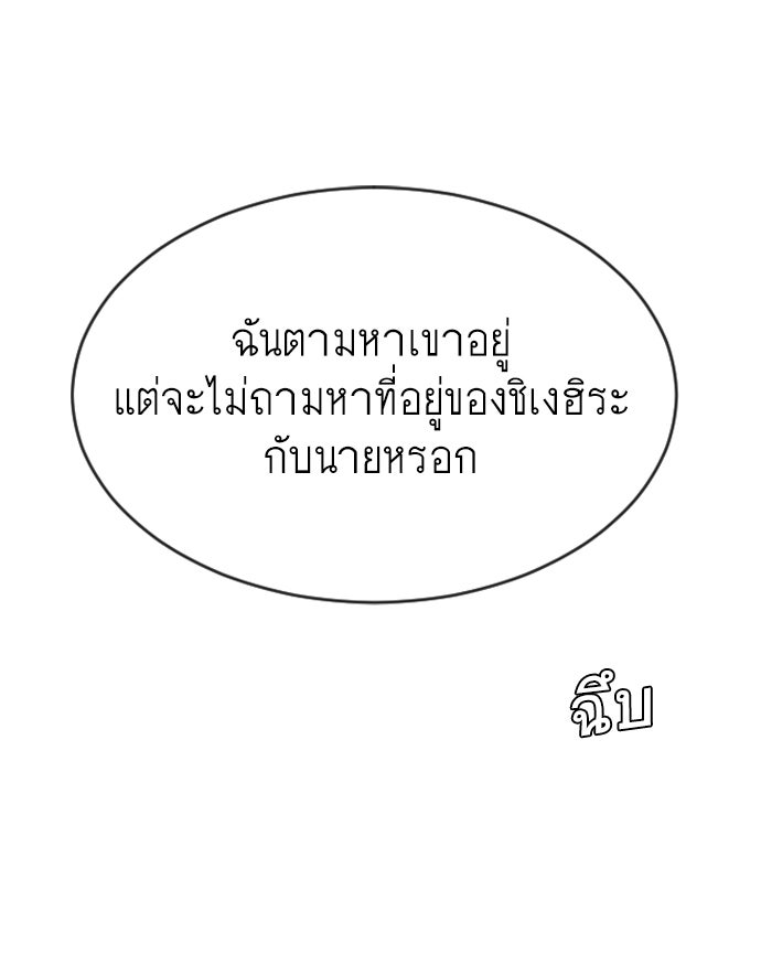 ยุคแห่งยอดมนุษย์ - หน้า 70