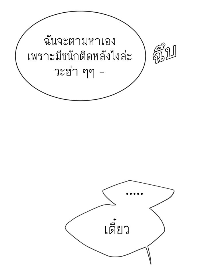 ยุคแห่งยอดมนุษย์ - หน้า 72