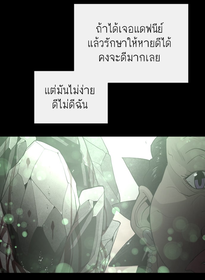 ยุคแห่งยอดมนุษย์ - หน้า 83