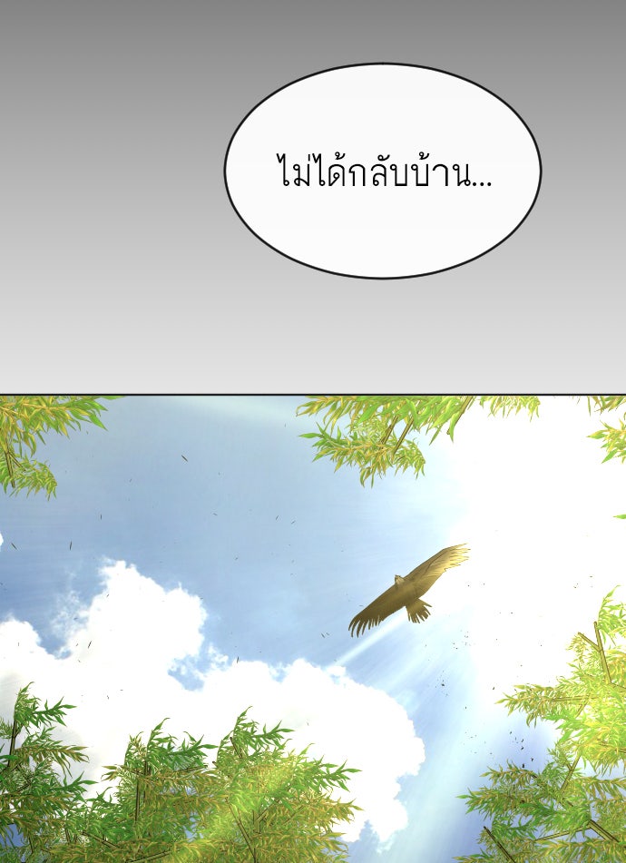 ยุคแห่งยอดมนุษย์ - หน้า 89