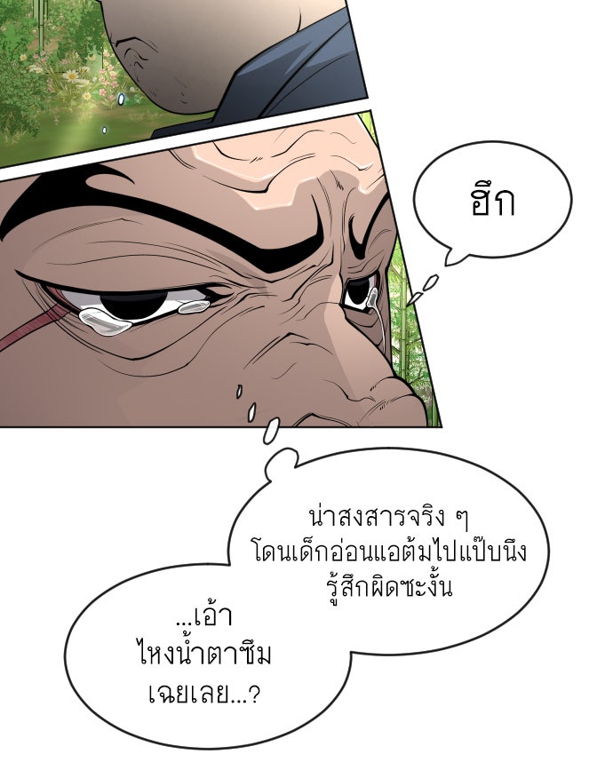 ยุคแห่งยอดมนุษย์ - หน้า 93