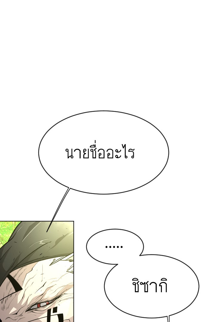 ยุคแห่งยอดมนุษย์ - หน้า 95