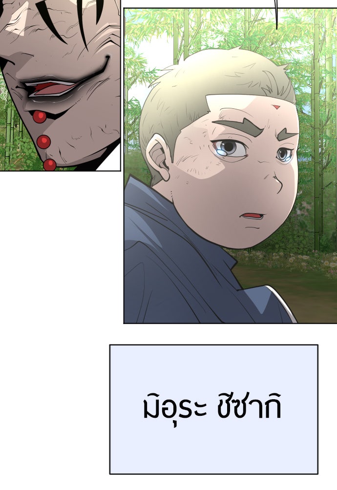 ยุคแห่งยอดมนุษย์ - หน้า 96