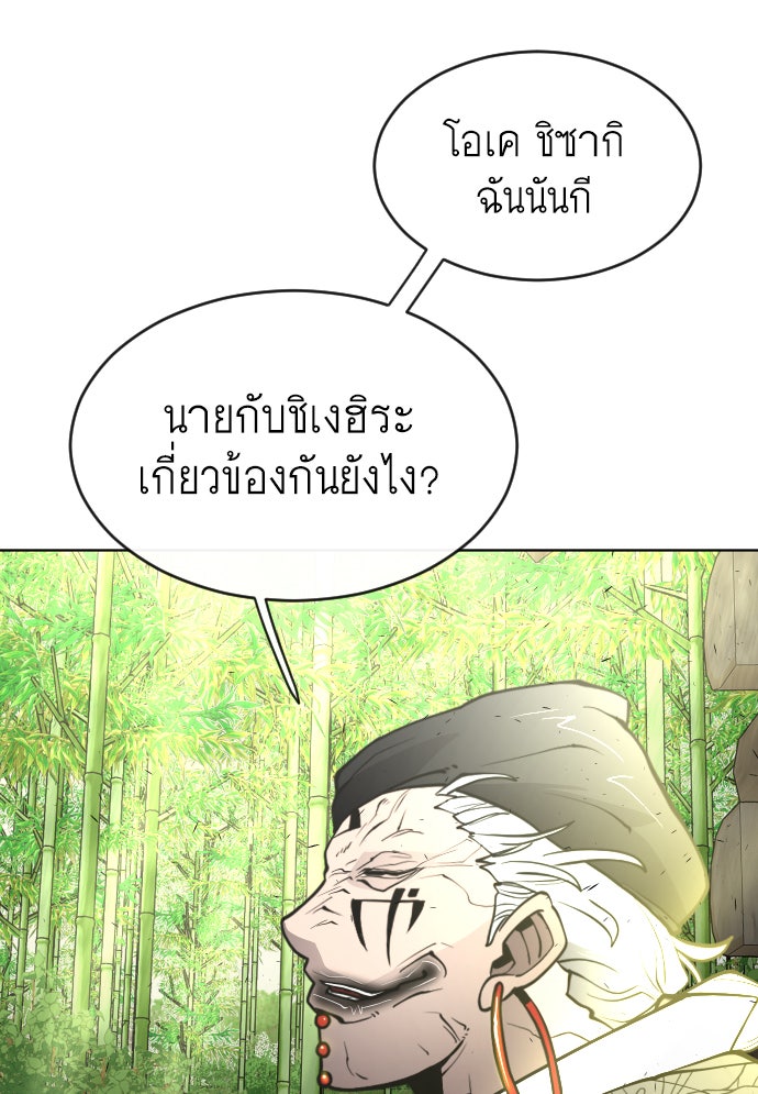 ยุคแห่งยอดมนุษย์ - หน้า 97
