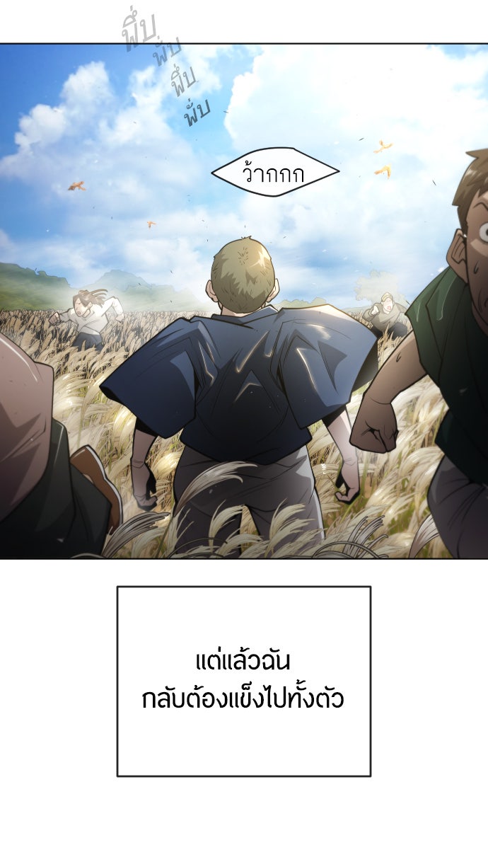 ยุคแห่งยอดมนุษย์ - หน้า 18
