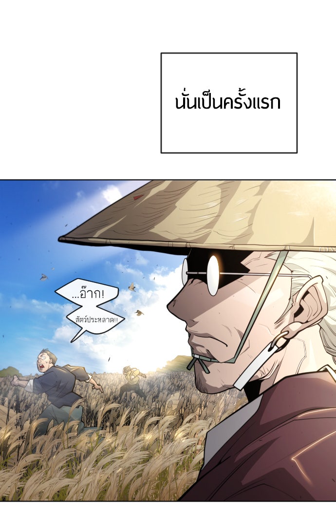 ยุคแห่งยอดมนุษย์ - หน้า 19