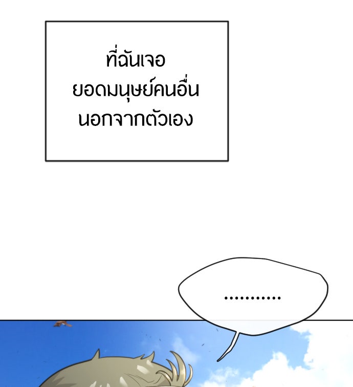 ยุคแห่งยอดมนุษย์ - หน้า 20