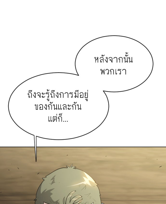 ยุคแห่งยอดมนุษย์ - หน้า 34