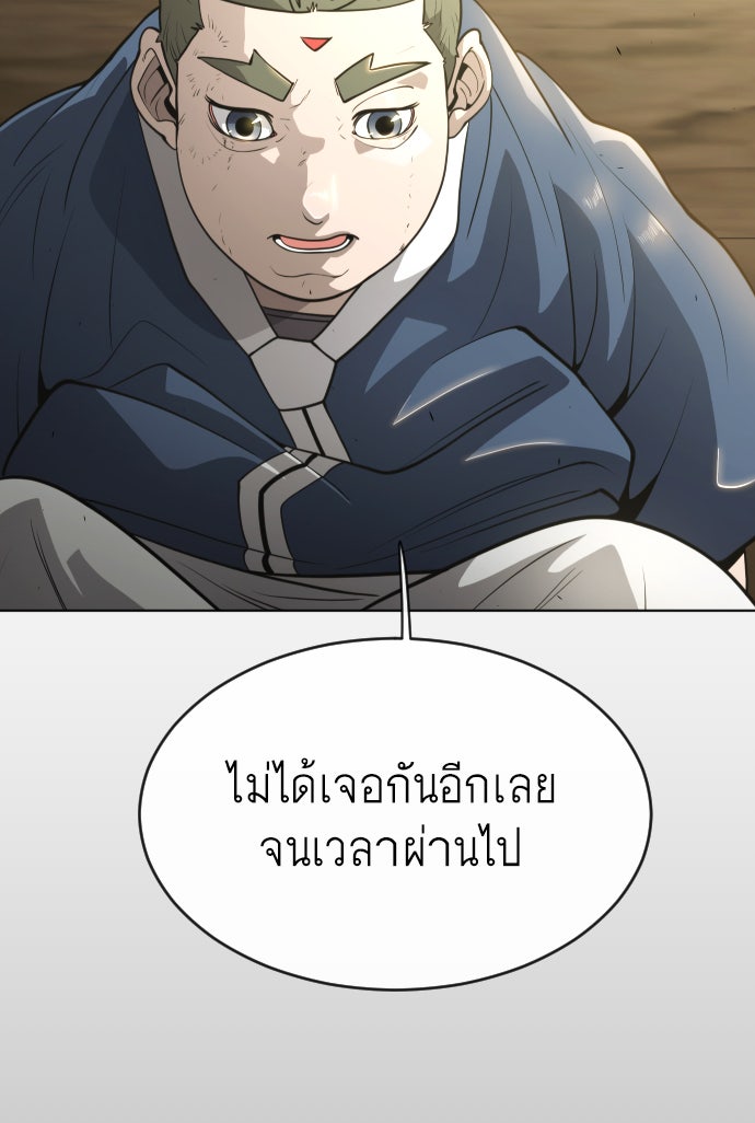 ยุคแห่งยอดมนุษย์ - หน้า 35