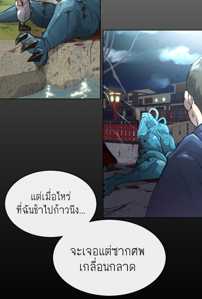 ยุคแห่งยอดมนุษย์ - หน้า 37
