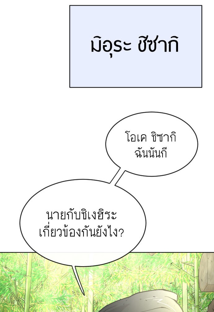 ยุคแห่งยอดมนุษย์ - หน้า 4