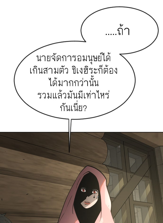 ยุคแห่งยอดมนุษย์ - หน้า 42