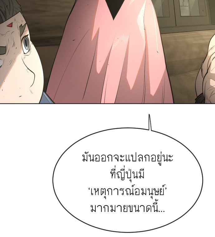ยุคแห่งยอดมนุษย์ - หน้า 43