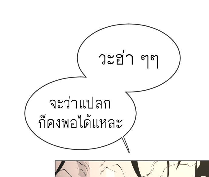 ยุคแห่งยอดมนุษย์ - หน้า 44