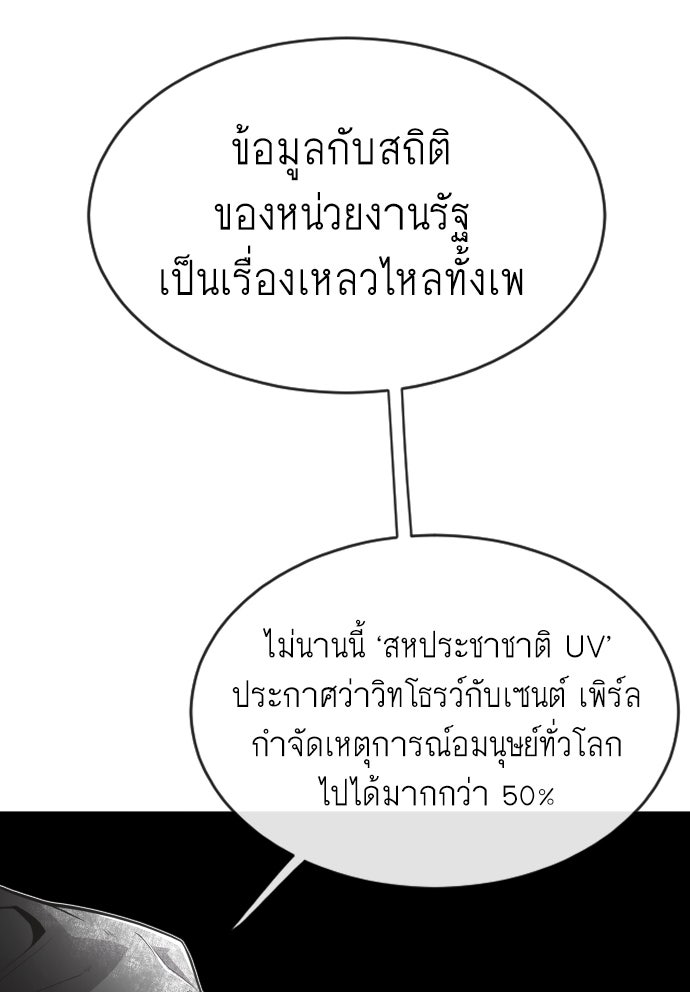 ยุคแห่งยอดมนุษย์ - หน้า 46