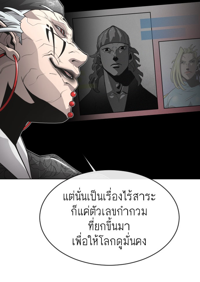 ยุคแห่งยอดมนุษย์ - หน้า 47