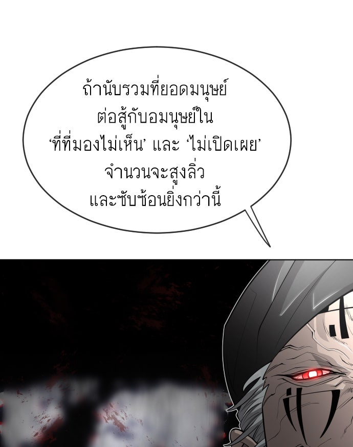 ยุคแห่งยอดมนุษย์ - หน้า 48