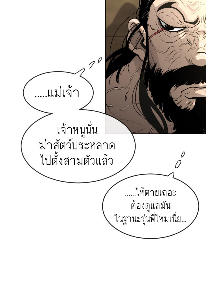 ยุคแห่งยอดมนุษย์ - หน้า 51