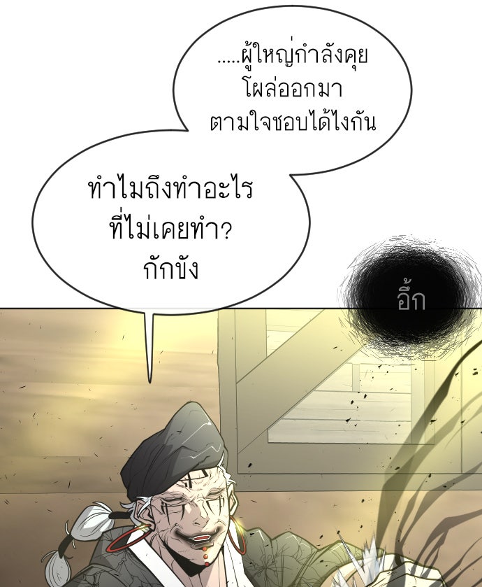 ยุคแห่งยอดมนุษย์ - หน้า 58