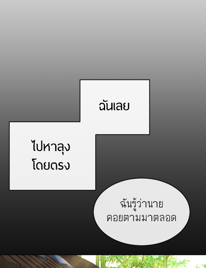 ยุคแห่งยอดมนุษย์ - หน้า 61