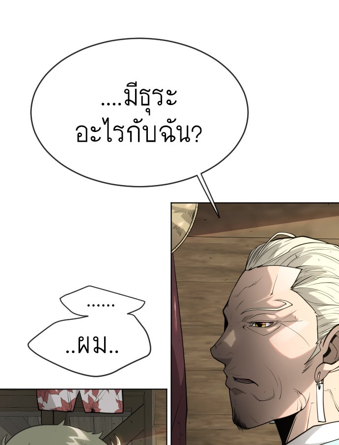 ยุคแห่งยอดมนุษย์ - หน้า 63