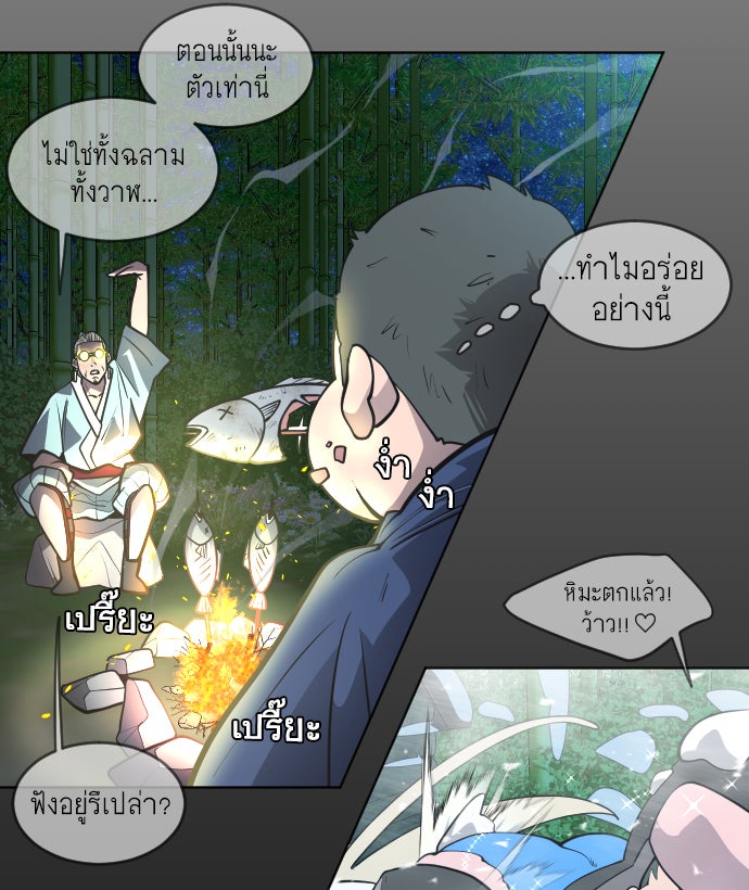 ยุคแห่งยอดมนุษย์ - หน้า 68