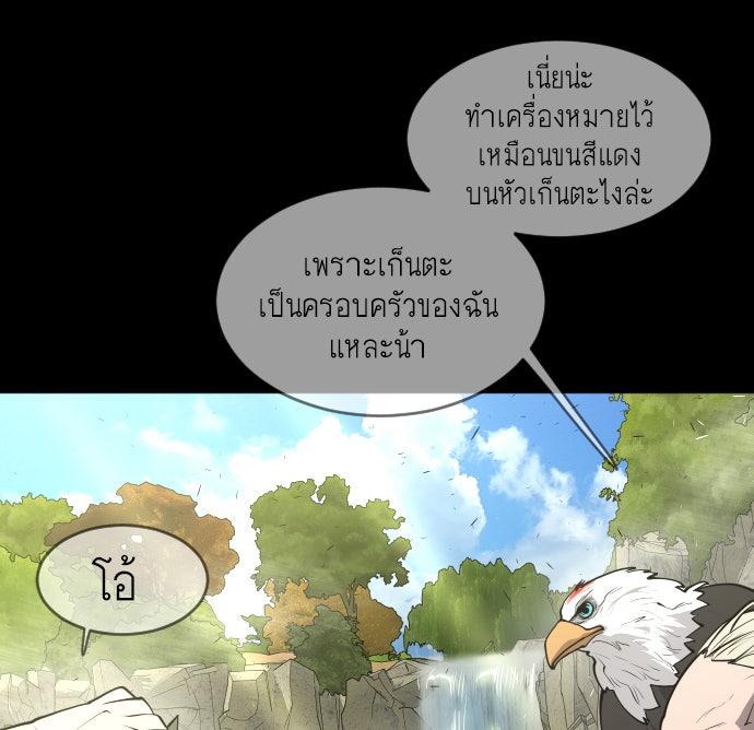 ยุคแห่งยอดมนุษย์ - หน้า 70