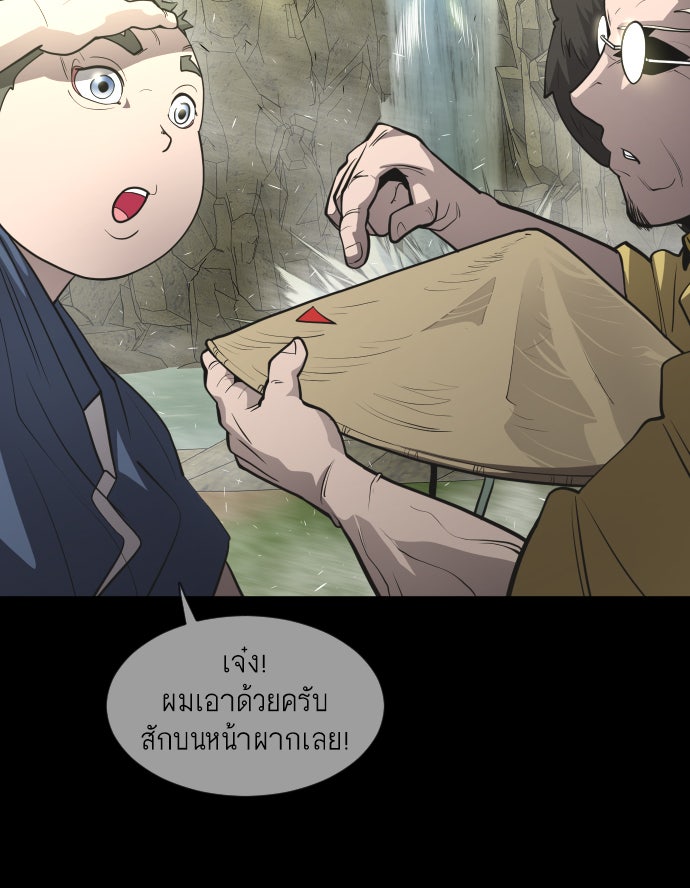 ยุคแห่งยอดมนุษย์ - หน้า 71