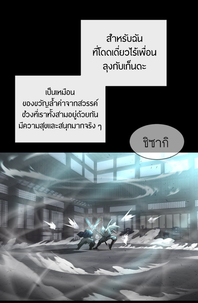 ยุคแห่งยอดมนุษย์ - หน้า 72