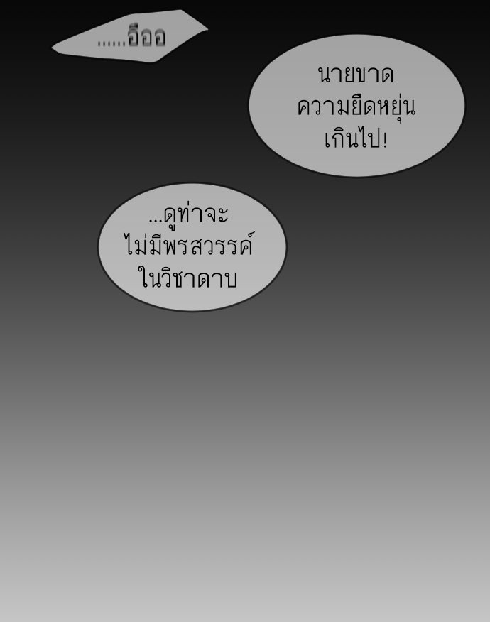 ยุคแห่งยอดมนุษย์ - หน้า 73