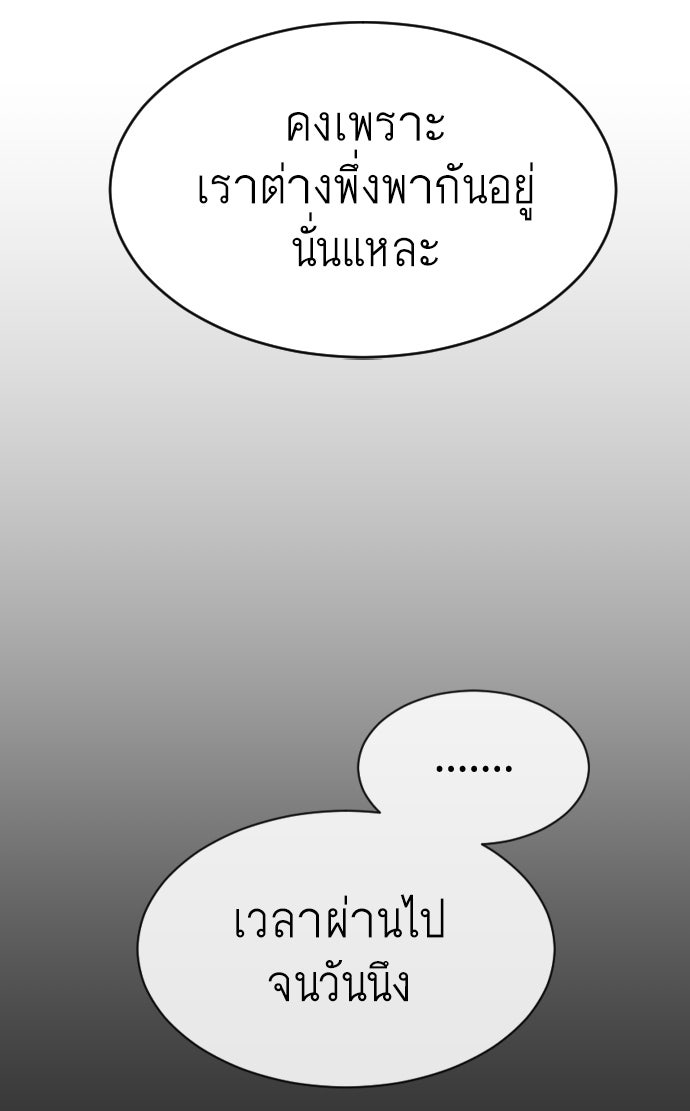 ยุคแห่งยอดมนุษย์ - หน้า 79