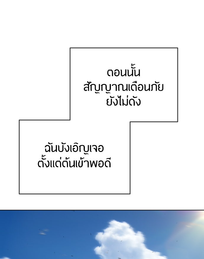 ยุคแห่งยอดมนุษย์ - หน้า 85