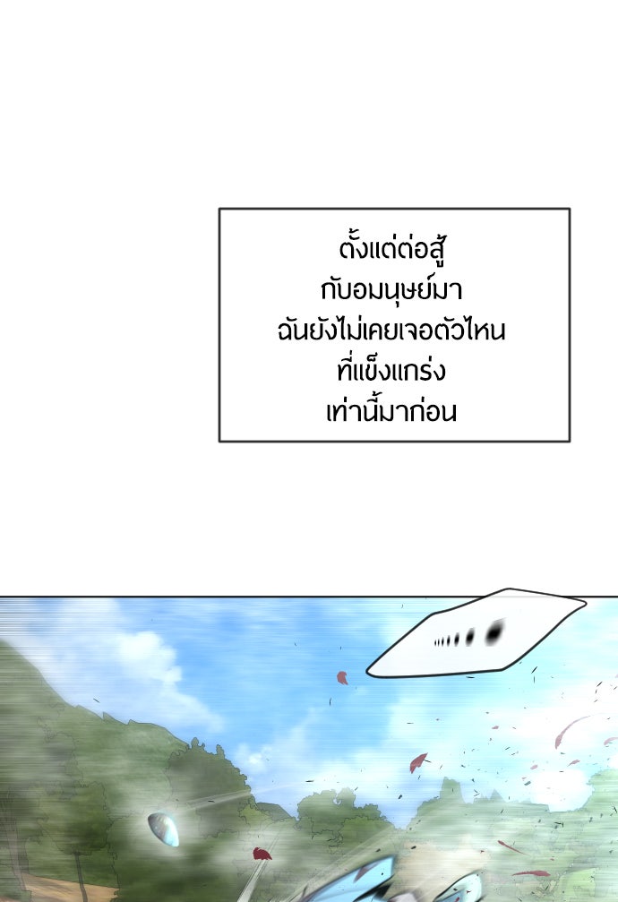 ยุคแห่งยอดมนุษย์ - หน้า 87
