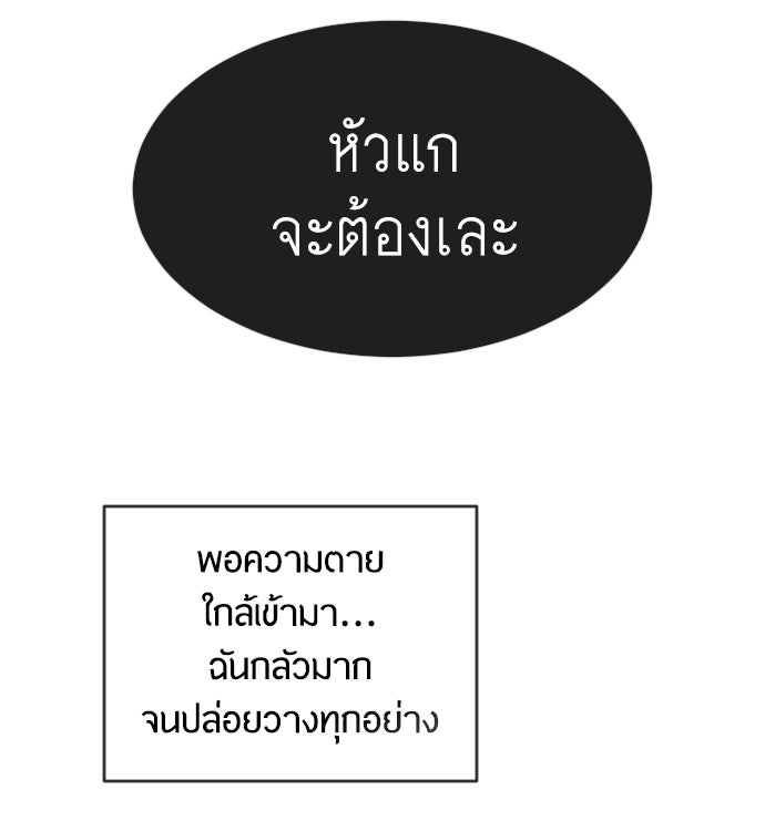 ยุคแห่งยอดมนุษย์ - หน้า 91