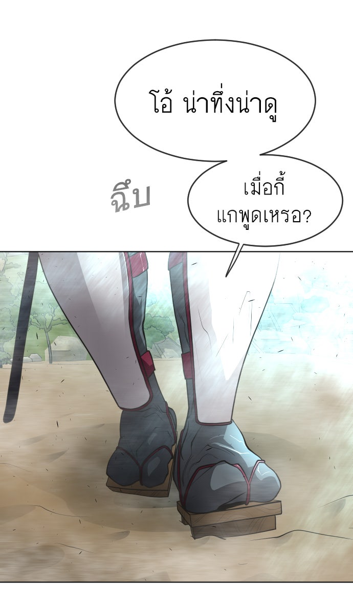 ยุคแห่งยอดมนุษย์ - หน้า 94