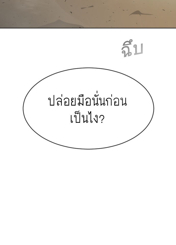 ยุคแห่งยอดมนุษย์ - หน้า 10