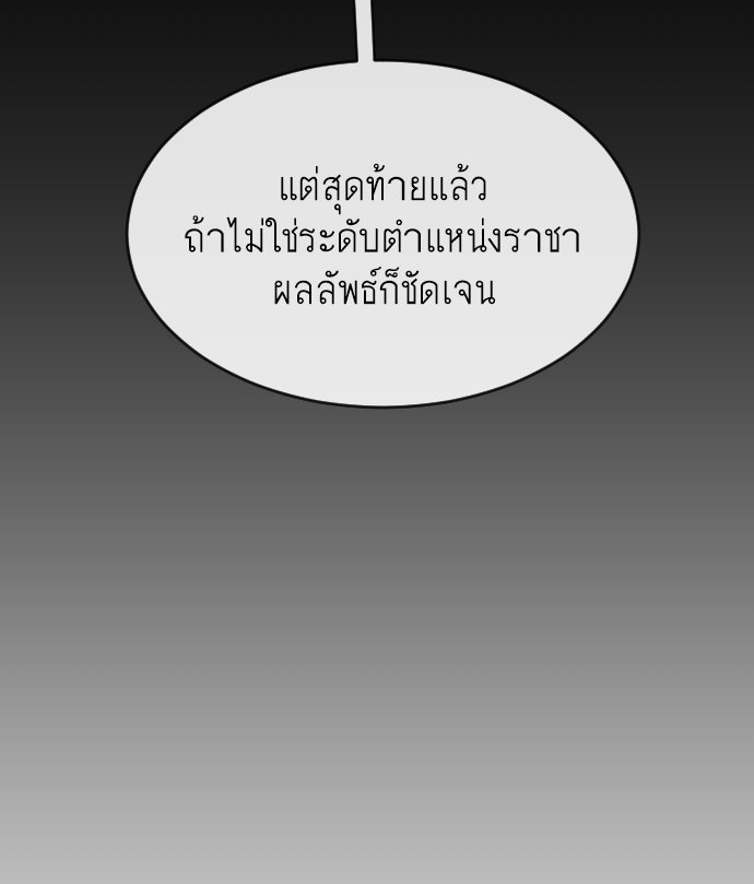ยุคแห่งยอดมนุษย์ - หน้า 103