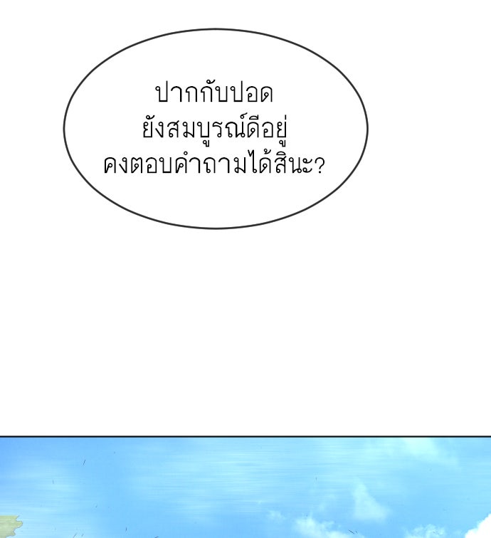 ยุคแห่งยอดมนุษย์ - หน้า 106