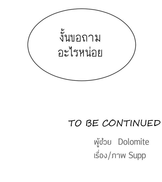 ยุคแห่งยอดมนุษย์ - หน้า 108