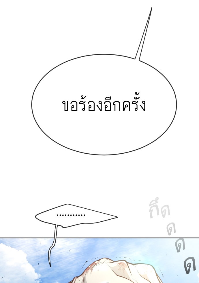 ยุคแห่งยอดมนุษย์ - หน้า 16