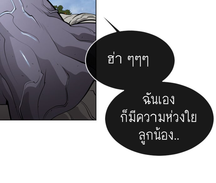 ยุคแห่งยอดมนุษย์ - หน้า 20