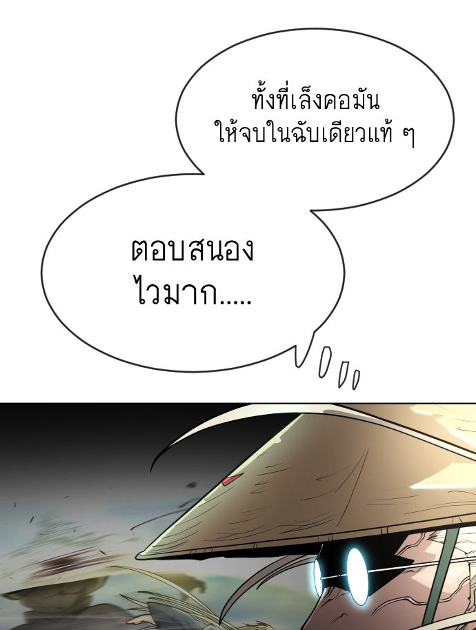 ยุคแห่งยอดมนุษย์ - หน้า 44
