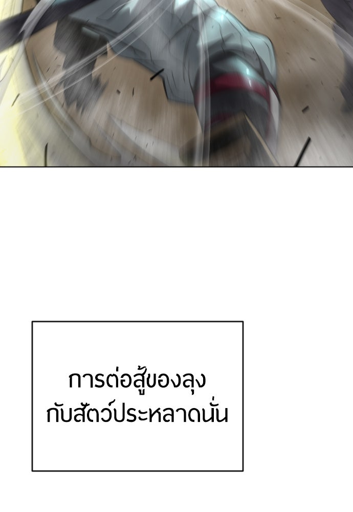ยุคแห่งยอดมนุษย์ - หน้า 58